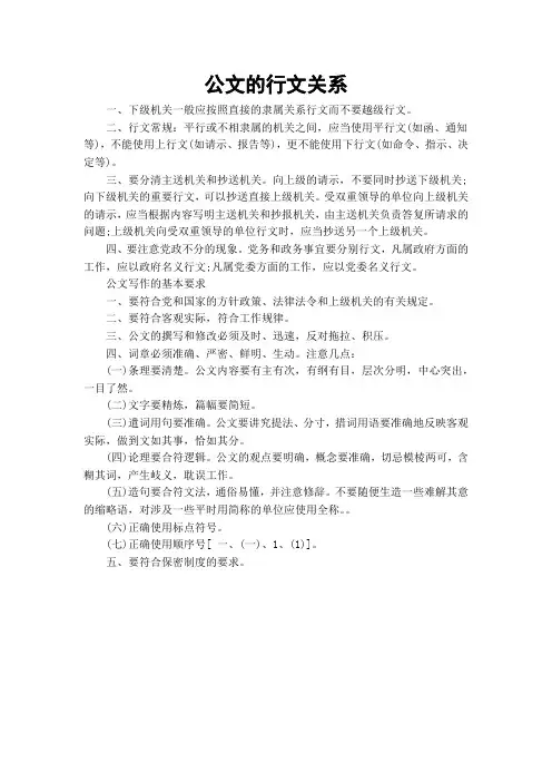 公文的行文关系