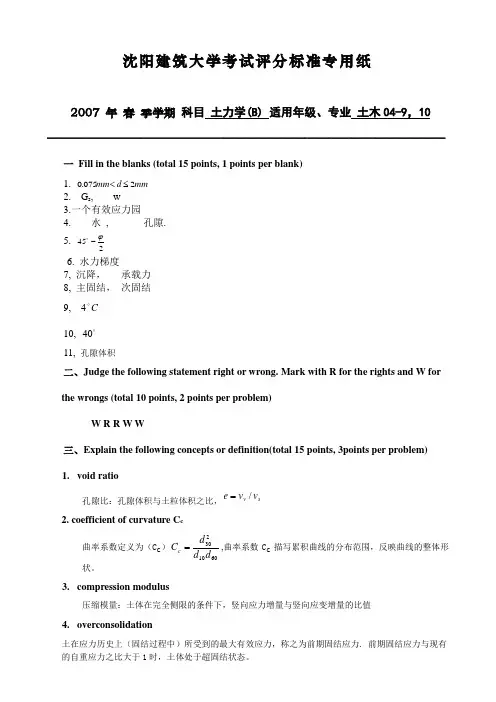 土力学英文试卷及答案(B)
