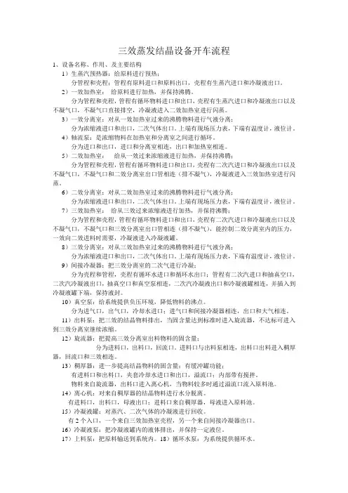 三效蒸发结晶