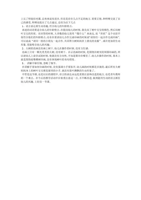 手印画树叶反思