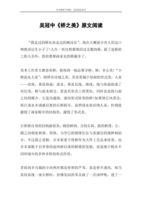 吴冠中《桥之美》原文阅读
