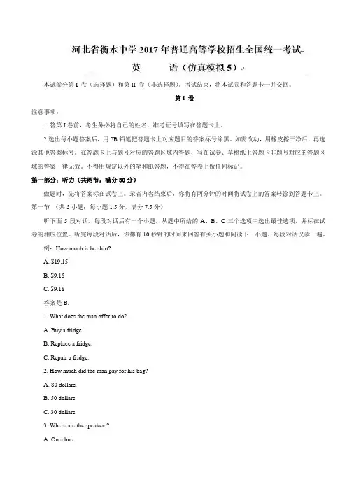 英语高考复习必备 超值推荐-衡水中学2017届高三下学期仿真模拟(五)英语试题(有答案)
