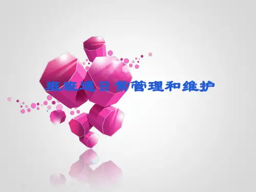 班班通日常维护管理培训讲学