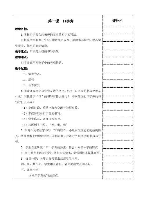 下北师大版书法练习指导优秀教案