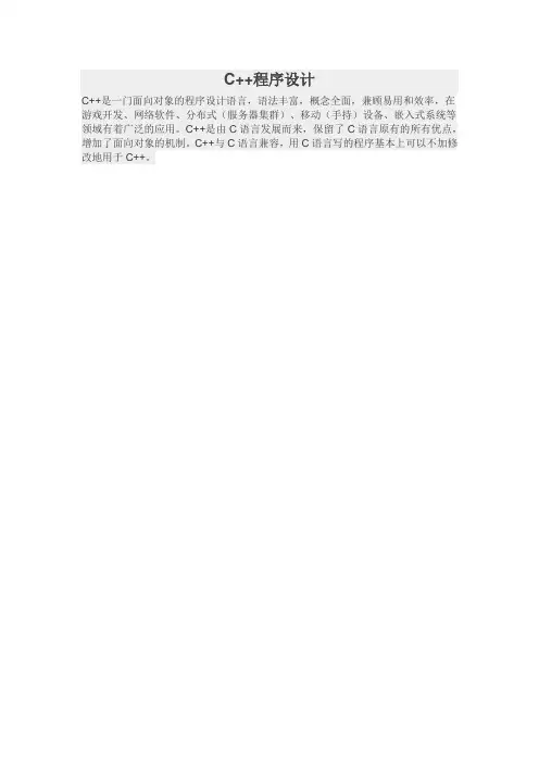C++编程基础教程