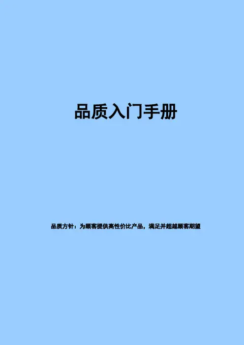 品质入门知识