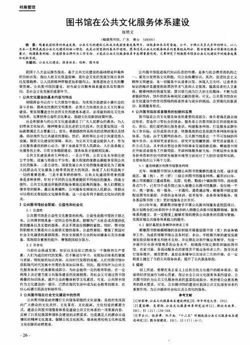 图书馆在公共文化服务体系建设