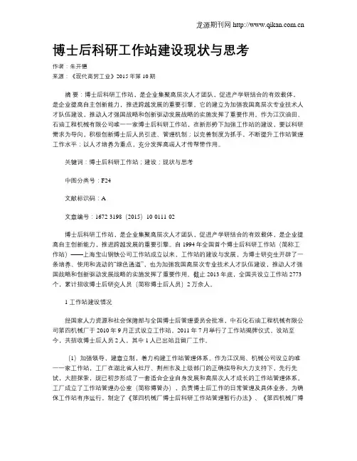 博士后科研工作站建设现状与思考