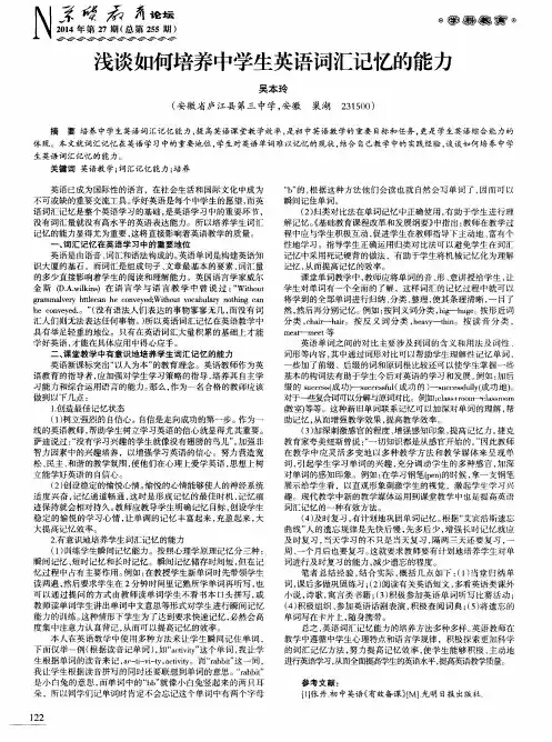 浅谈如何培养中学生英语词汇记忆的能力