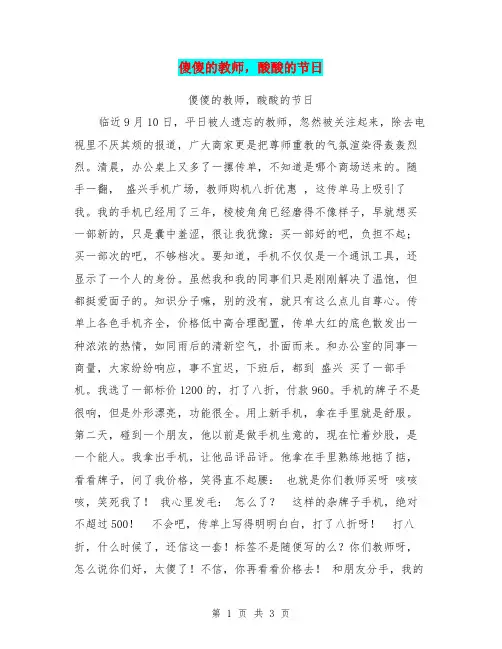 傻傻的教师,酸酸的节日【可编辑版】