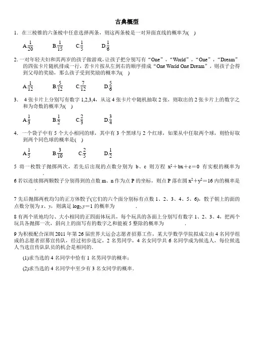 古典概型经典习题