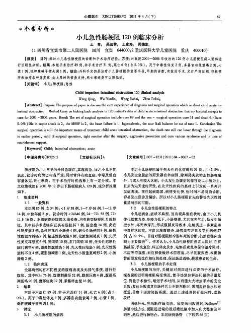 小儿急性肠梗阻120例临床分析