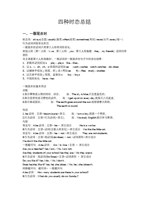 小学英语四大时态