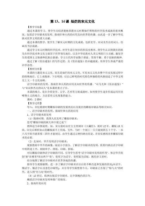 第13课、第14课、灿烂的宋元文化