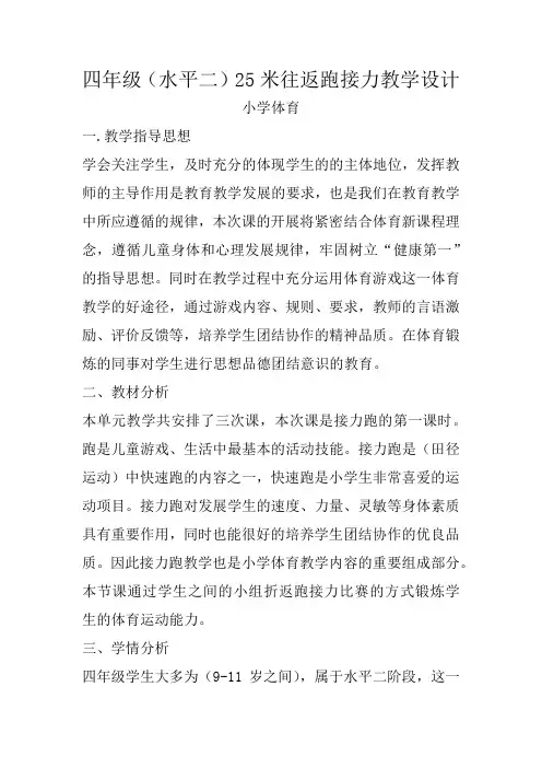 四年级体育教案  -  25米往返跑 全国通用