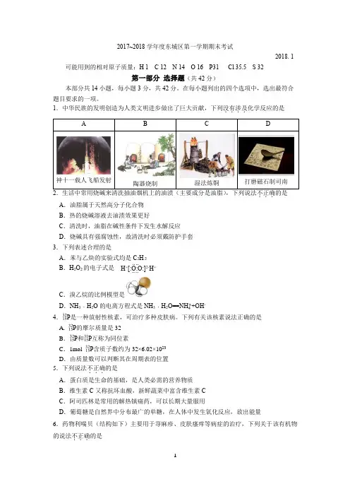 2017-2018北京市东城区高三第一学期期末考化学试试题及答案