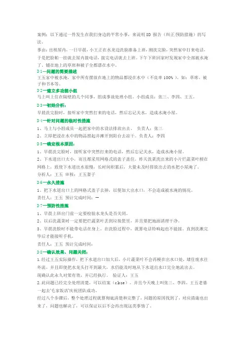 8D报告