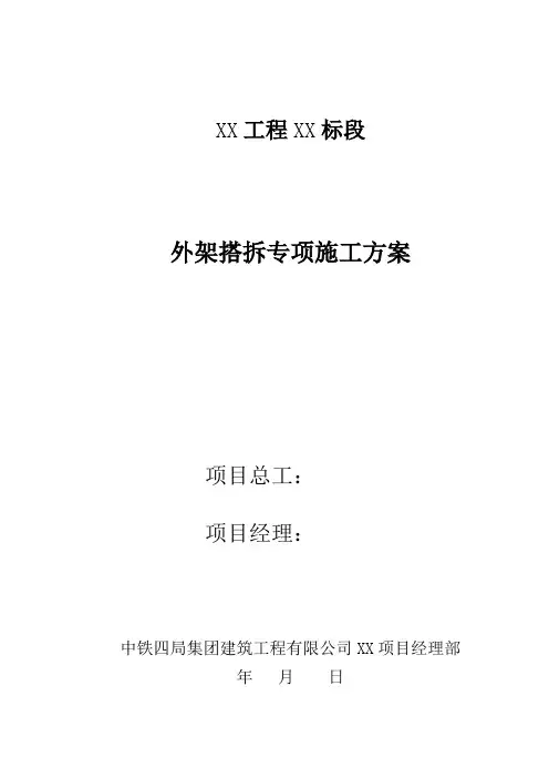 外架施工方案标准版