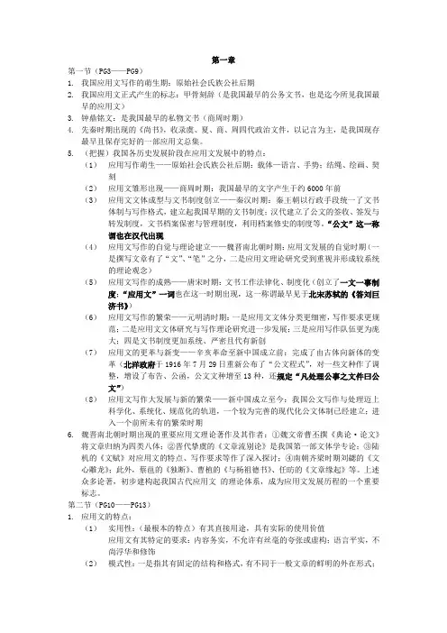 《现代应用写作教程》整理完