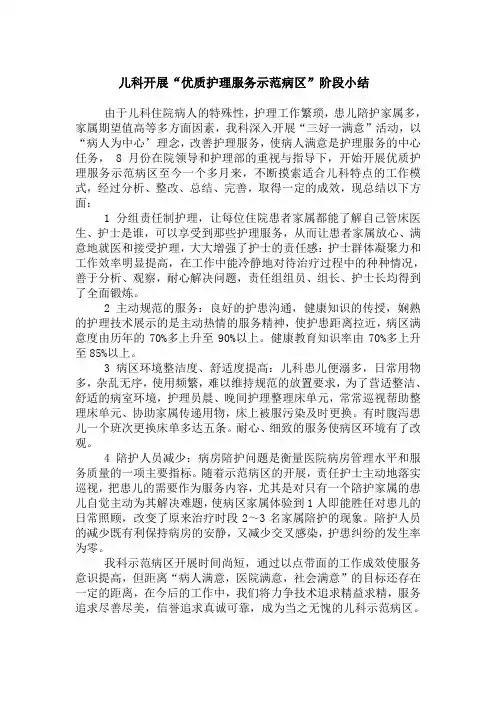 儿科改善护理服务