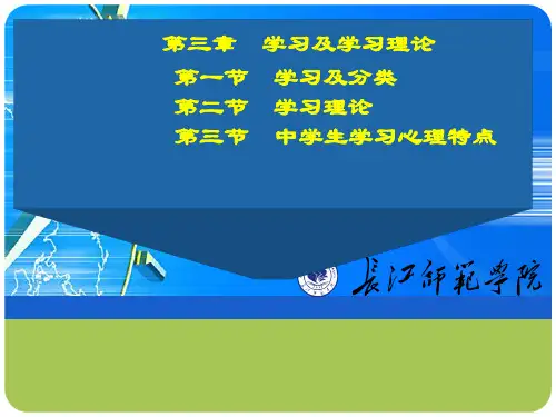 第三章 学习和学习理论