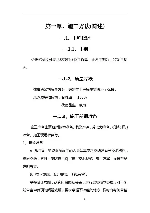 电子净化空调施工组织设计方案