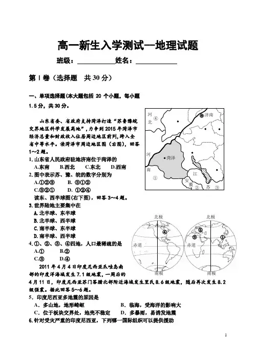 初升高地理衔接
