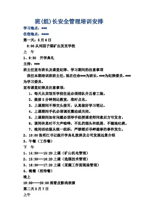 煤矿班组长培训方案
