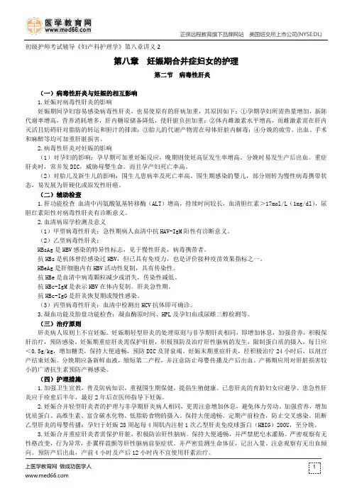 妊娠期合并症妇女的护理--初级护师考试辅导《妇产科护理学》第八章讲义2