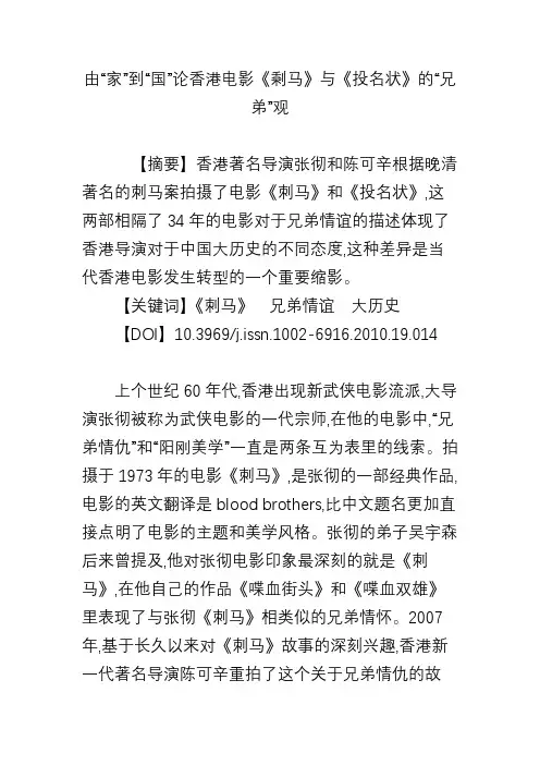 由“家”到“国”论香港电影《剩马》与《投名状》的“兄弟”观