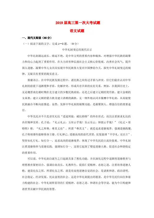 2019届高三语文第一次大考试题
