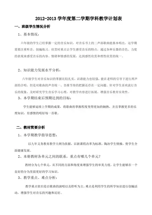 六年级音乐教学计划