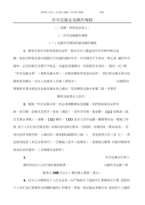 外币兑换业务操作规程