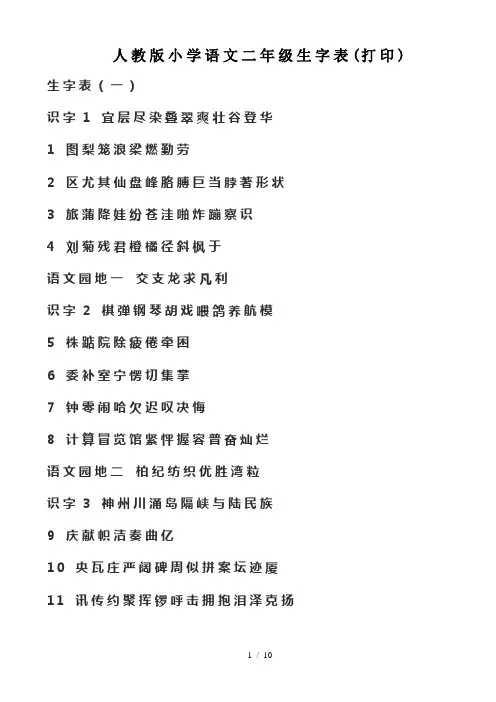 最新人教版小学语文二年级生字表(打印)