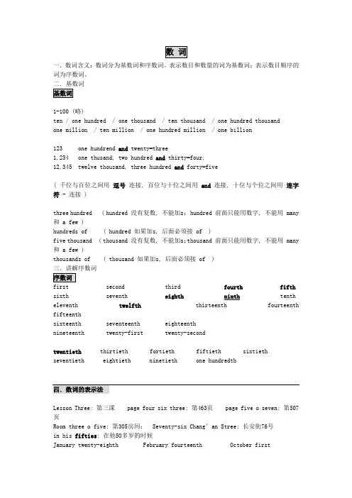 初中英语数词讲解及专项练习