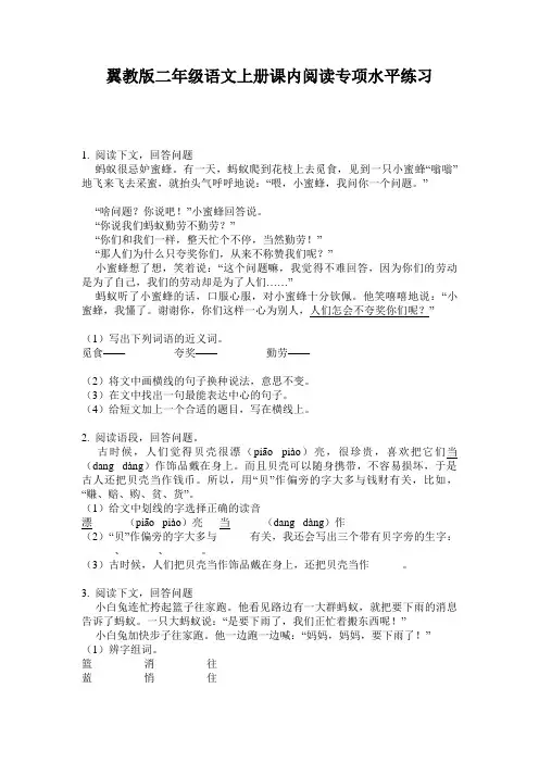 翼教版二年级语文上册课内阅读专项水平练习