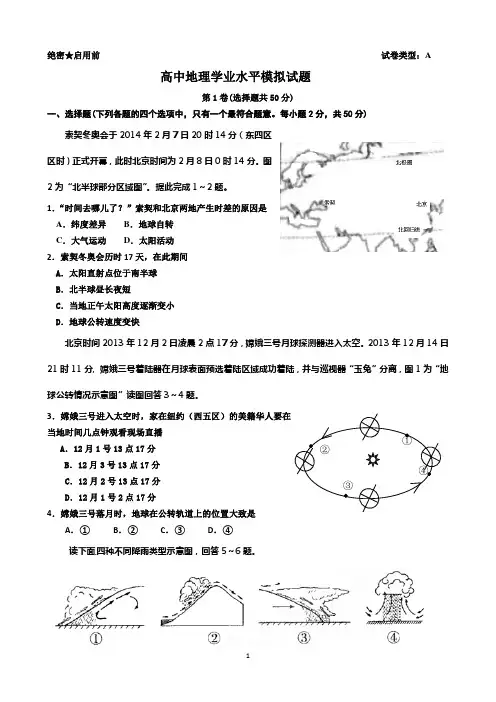 高中地理学业水平模拟试题一
