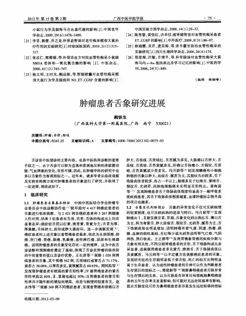 肿瘤患者舌象研究进展
