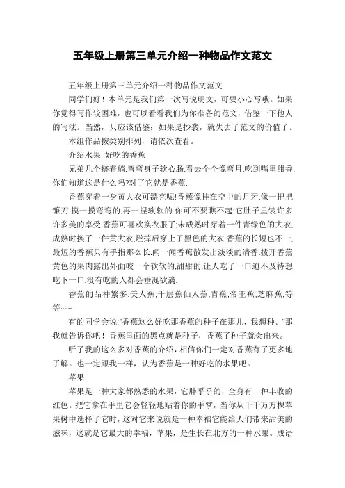 五年级上册第三单元介绍一种物品作文范文
