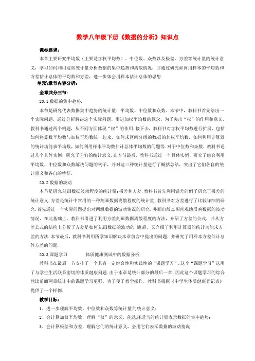 初中数学八下 《数据的分析》知识点