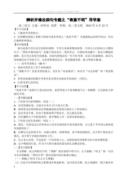 辨析并修改病句专题之“表意不明”导学案 (1)