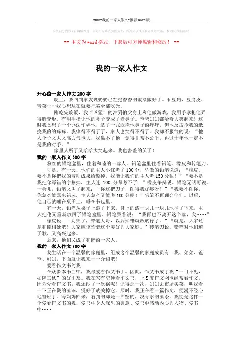 2018-我的一家人作文-推荐word版 (3页)