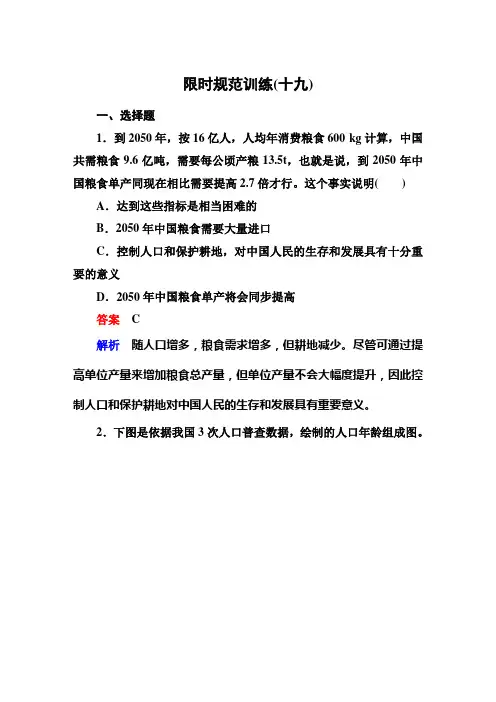 高考调研新课标生物必修3-限时规范训练19高考调研精讲精练