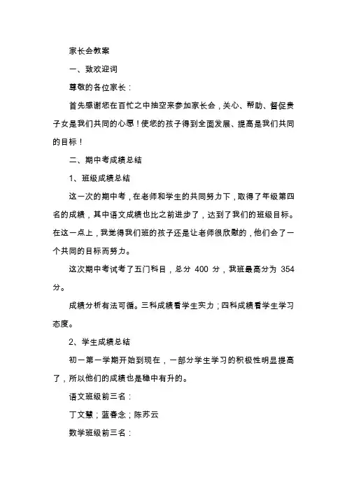 期中考试家长会发言稿(5篇)