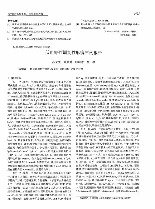 低血钾性周期性麻痹三例报告