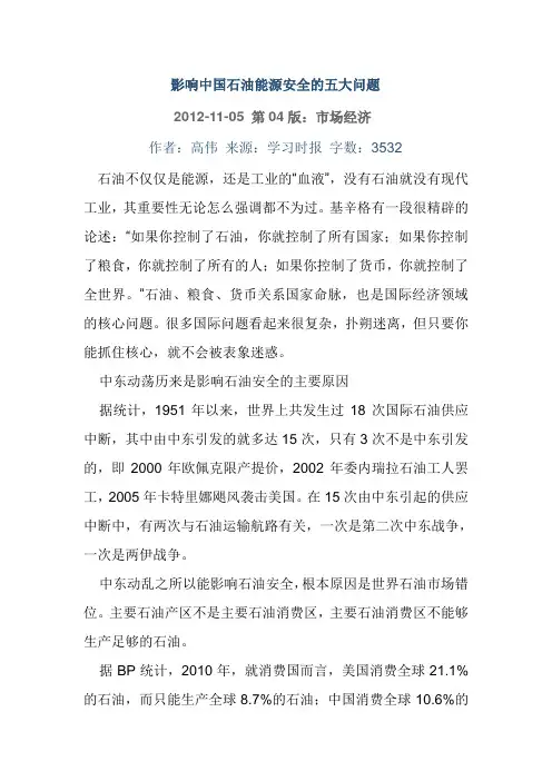 影响中国石油能源安全的五大问题