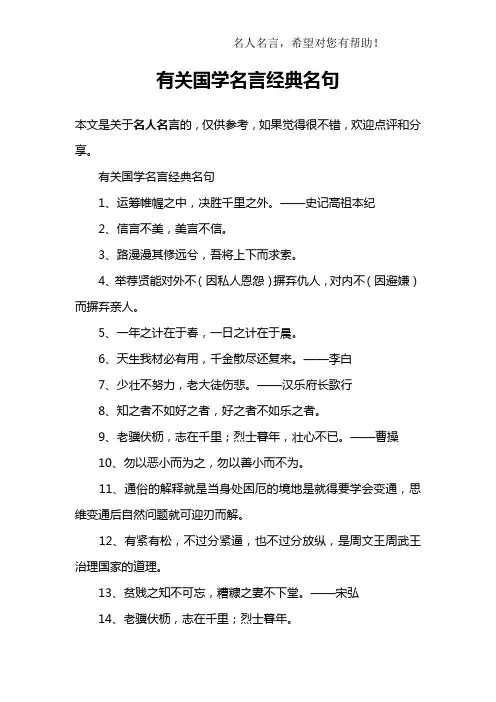 有关国学名言经典名句