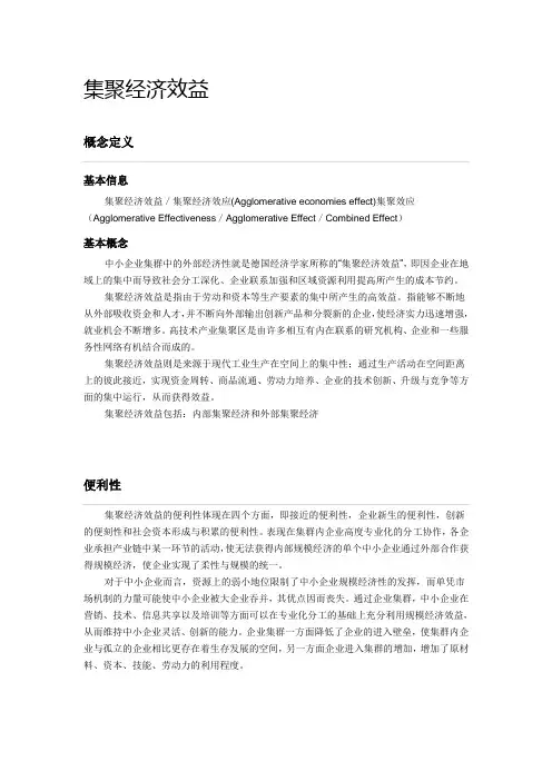 集聚效益释义