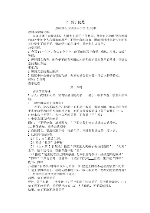 人教版五年级语文下册《晏子使楚》教案