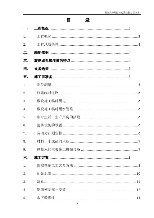 旋挖钻孔灌注桩施工方案